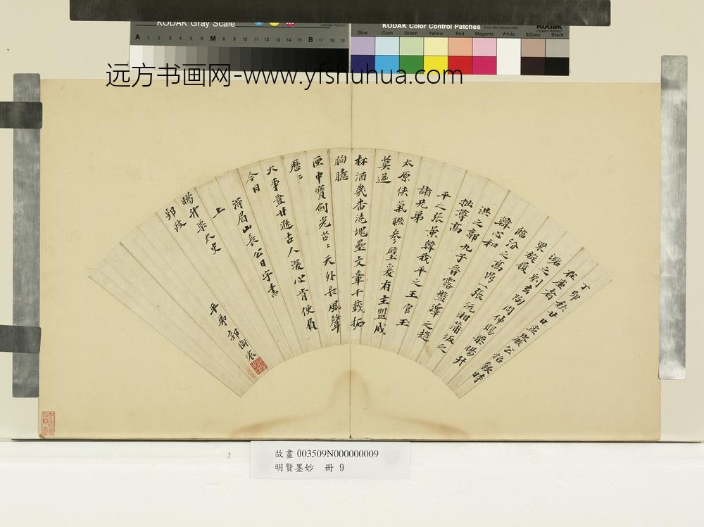 明贤墨妙册明郭卫宸楷书七言律诗