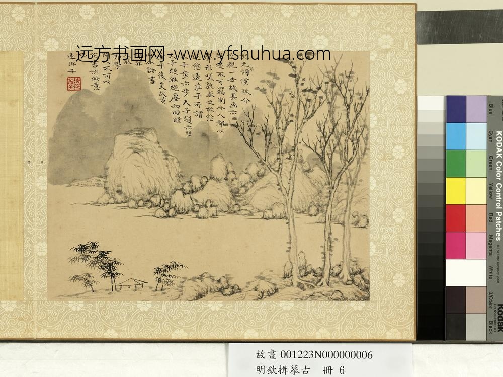 明钦揖摹古册-仿倪瓒山水