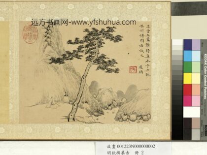 明钦揖摹古册 仿李成山水.jpg