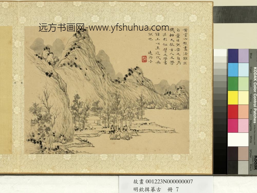 明钦揖摹古册-仿王蒙山水