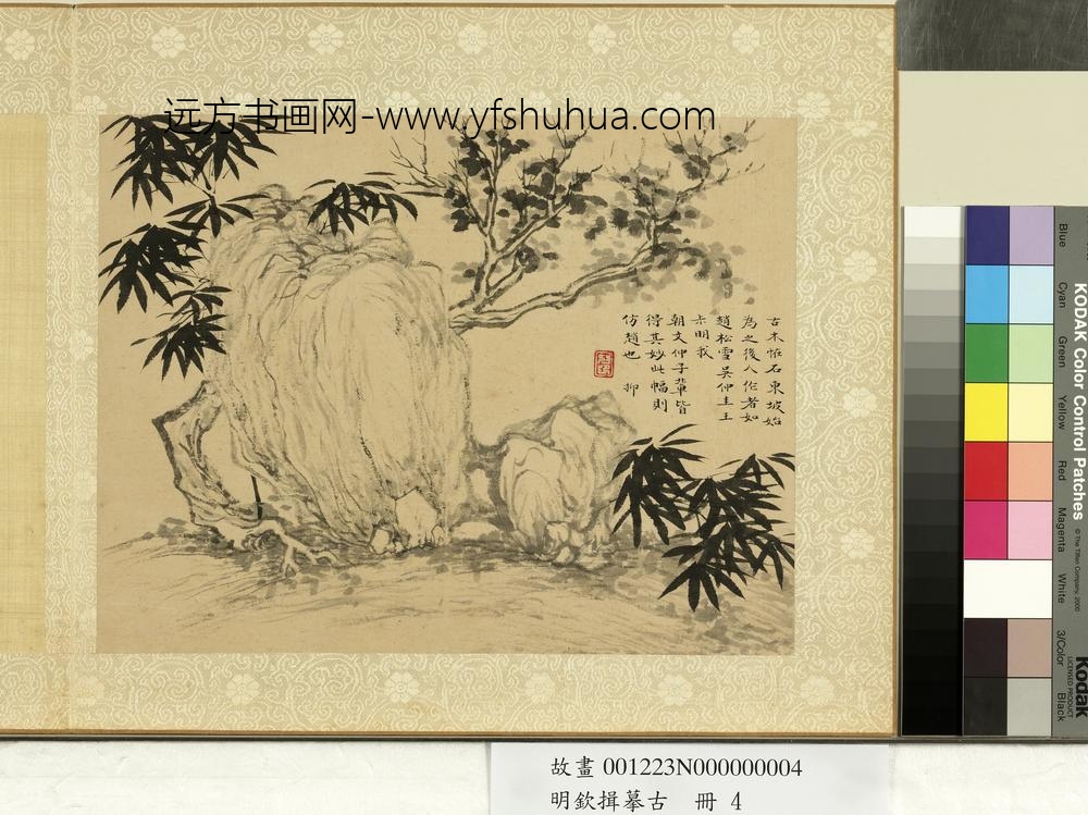 明钦揖摹古册-仿赵孟俯竹石