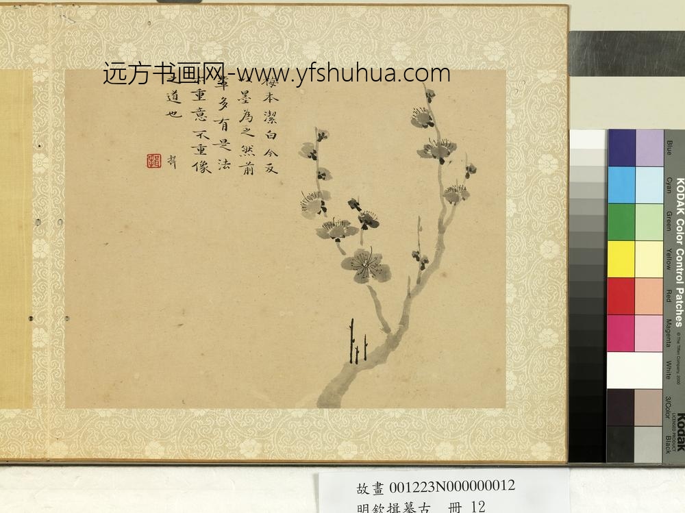 明钦揖摹古册-墨梅