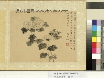 明钦揖摹古册 墨菊.jpg