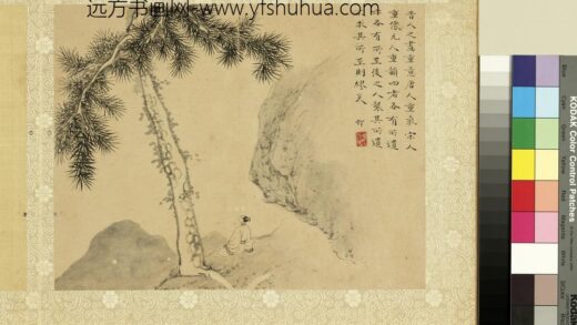 明钦揖摹古册 松下高士.jpg