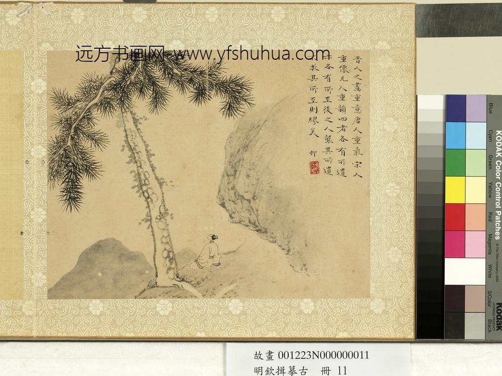 明钦揖摹古册-松下高士