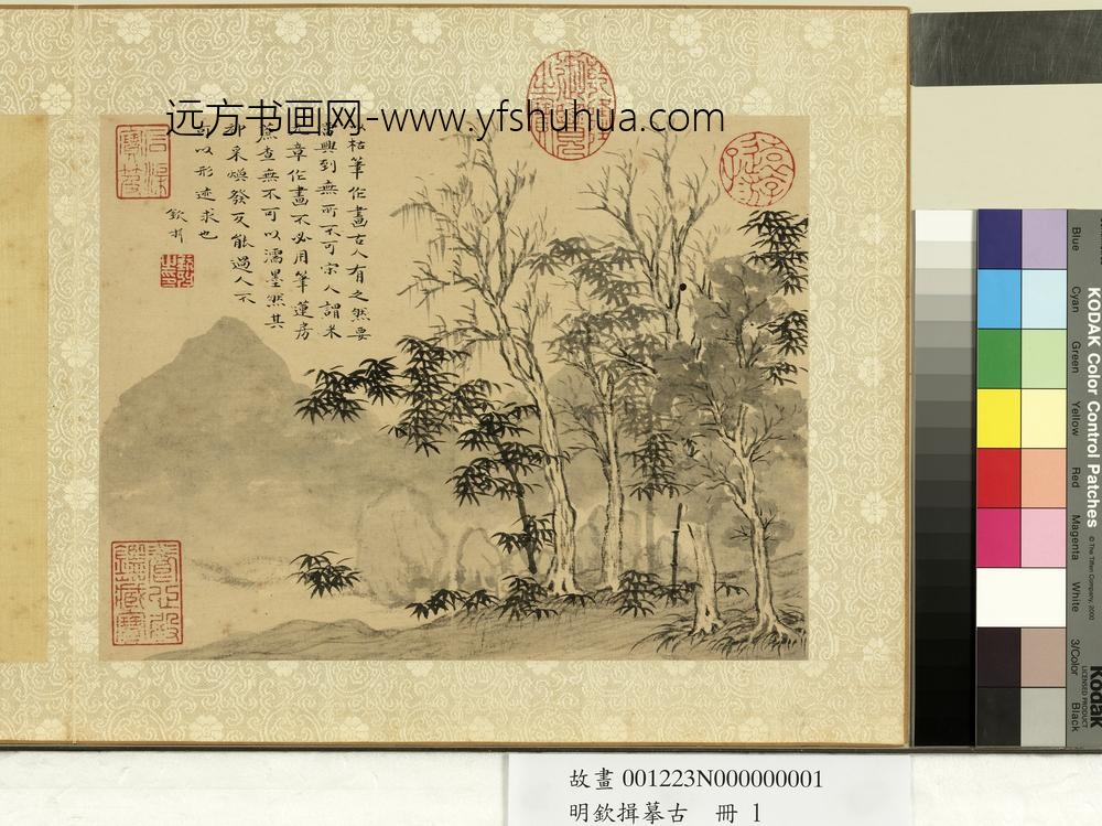 明钦揖摹古册-竹树