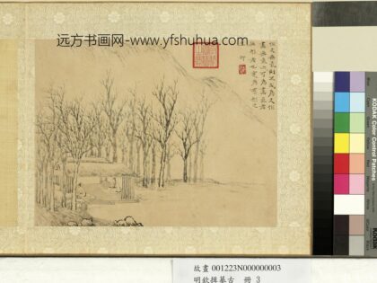 明钦揖摹古册 茅亭客话.jpg