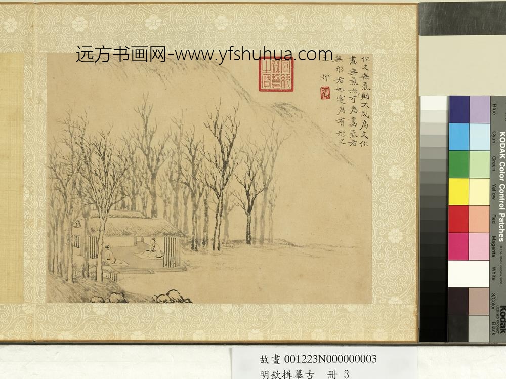 明钦揖摹古册-茅亭客话