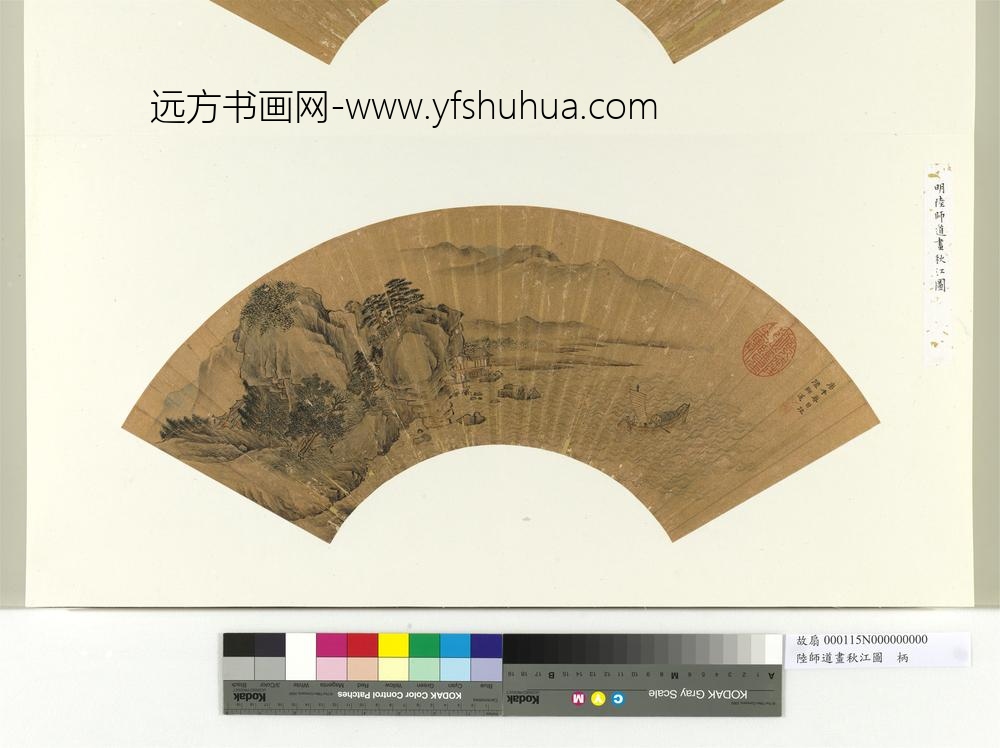 明陆师道画秋江图册页-