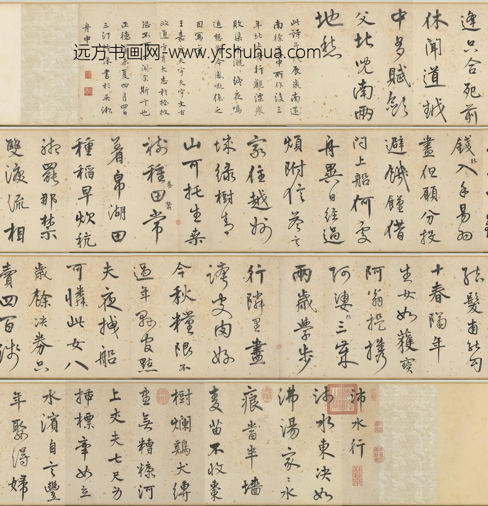 明陆深书沛水行卷-