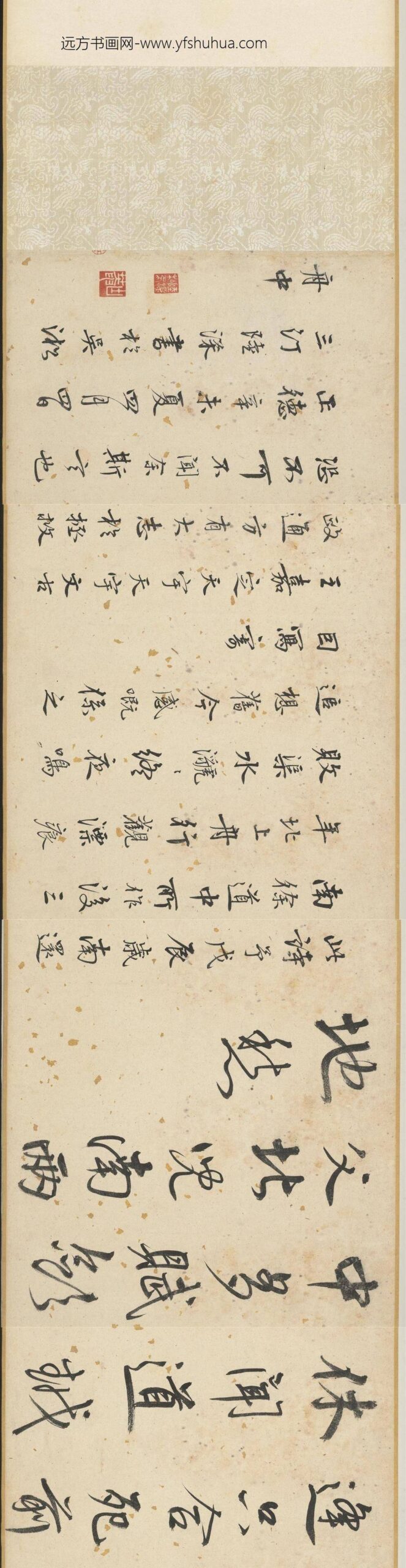 明陆深书沛水行卷-_