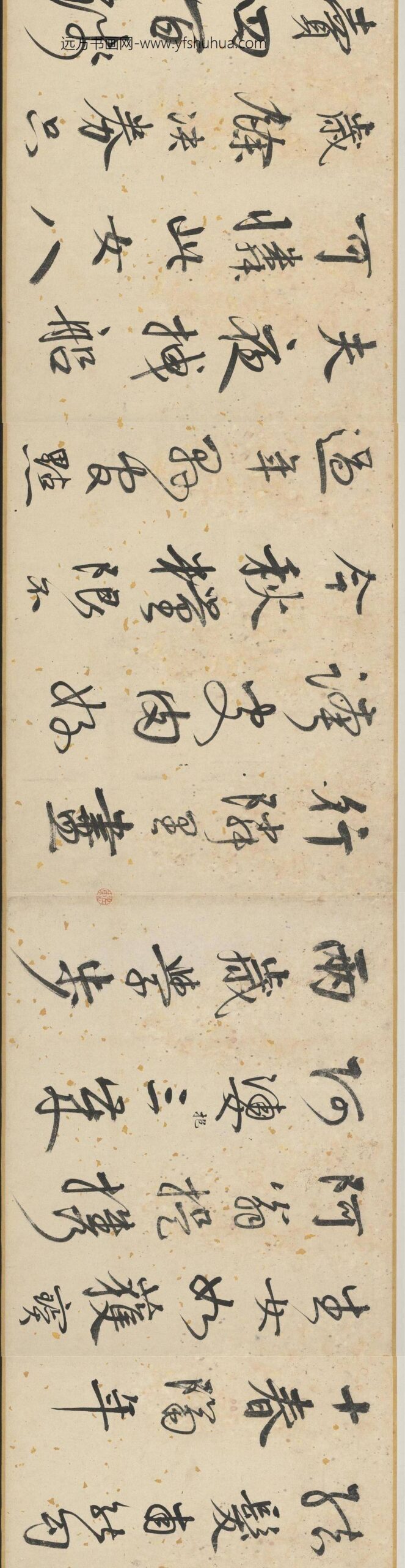 明陆深书沛水行卷-_