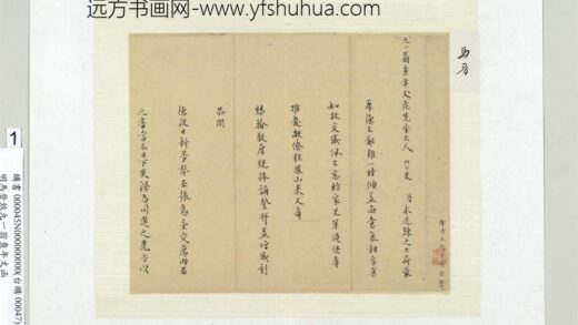 明马晋致九一翁查年丈函册页 1.jpg