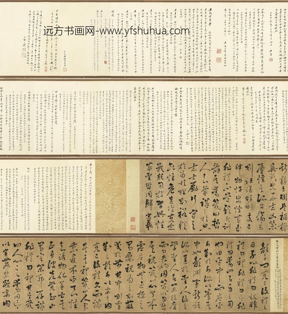 明黄宗羲行书卷