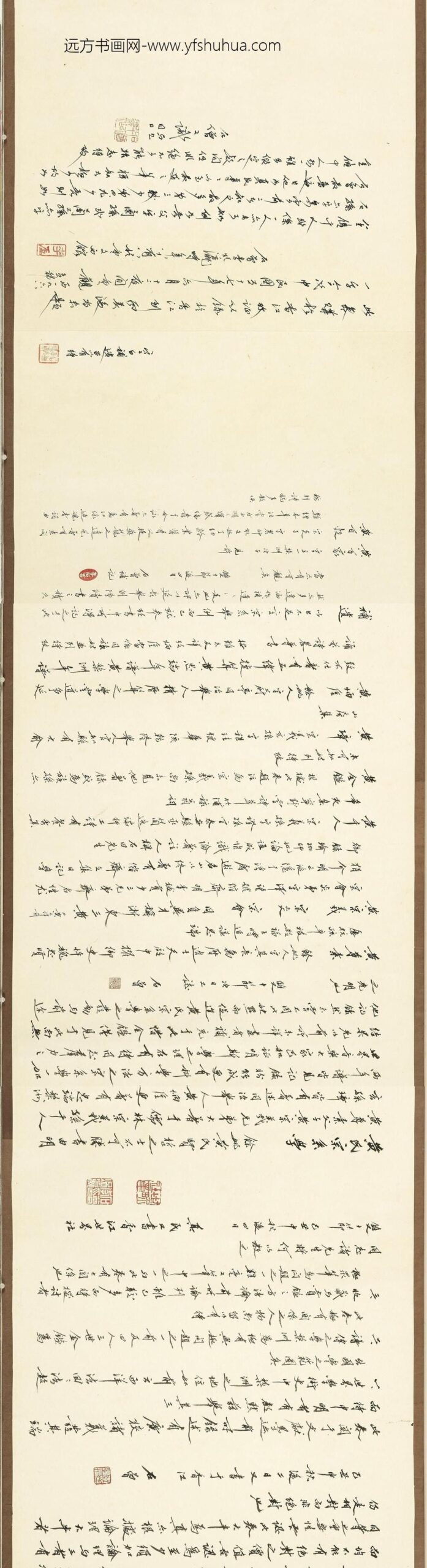 明黄宗羲行书卷_