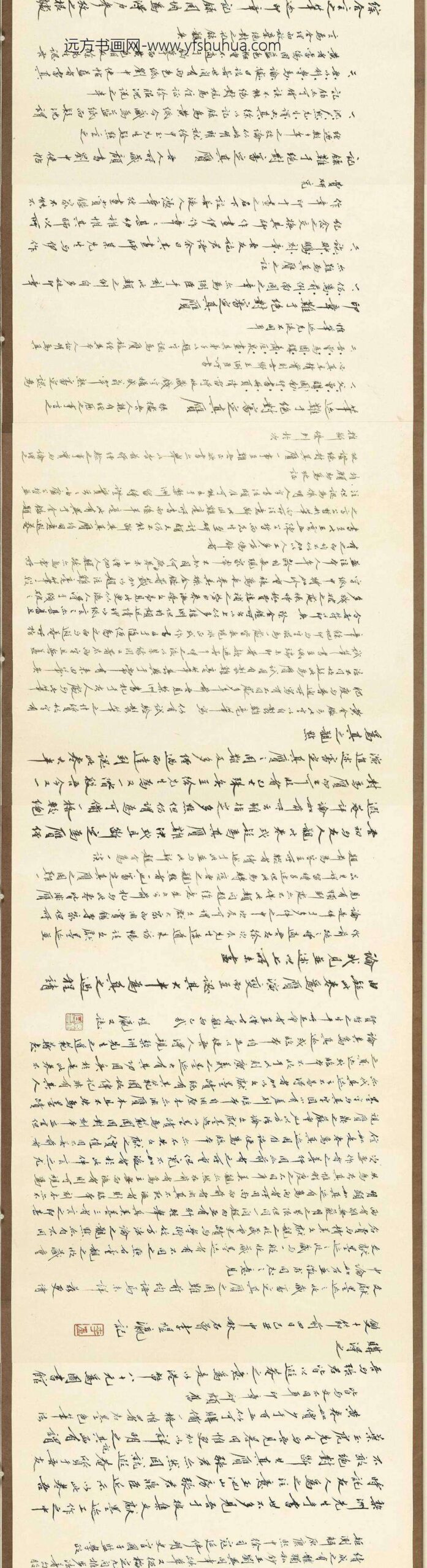 明黄宗羲行书卷_