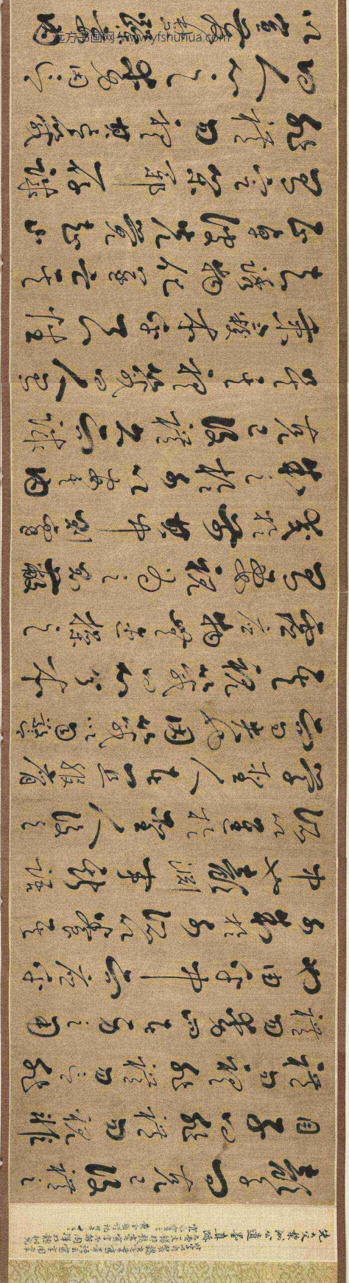 明黄宗羲行书卷_