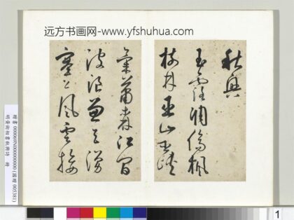 明黄衍相书秋兴诗册 1.jpg