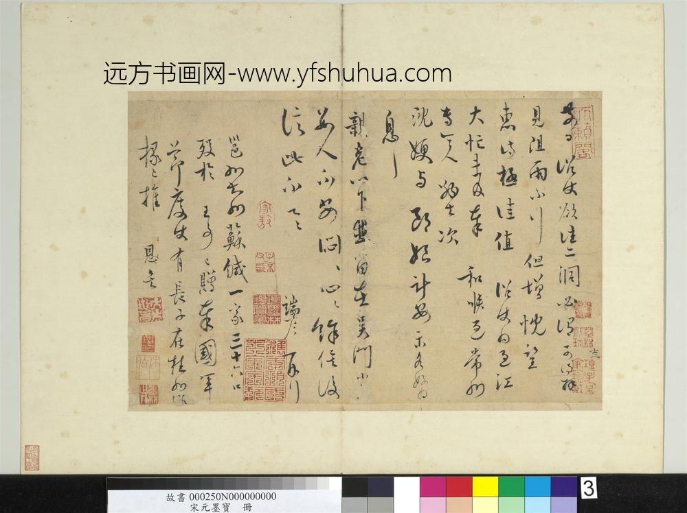 晁端彦宋元墨宝册-书尺牍