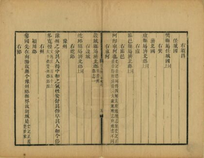 晋太康三年地记 0.jpg