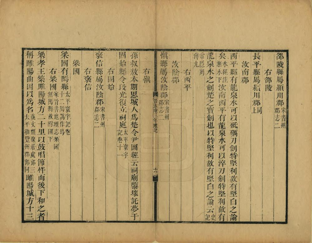 晋太康三年地记_