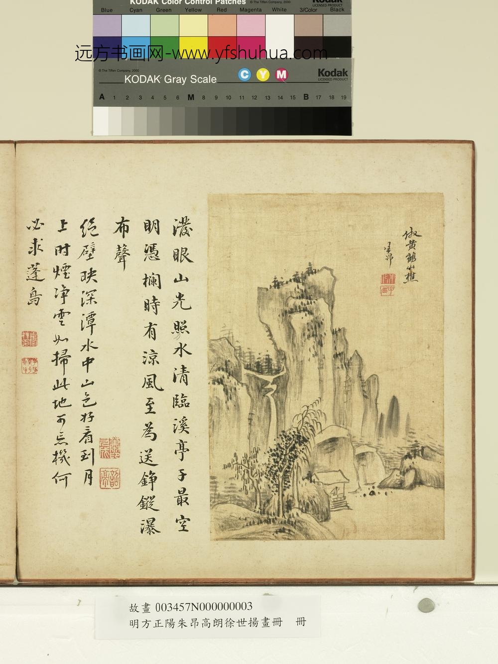 朱昂高朗徐世扬画册-绝壁深潭