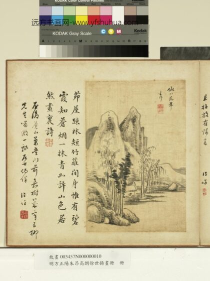 朱昂高朗徐世扬画册 茆屋踈林.jpg