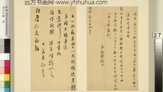 李日华 明人尺牍册 尺牍（一）.jpg