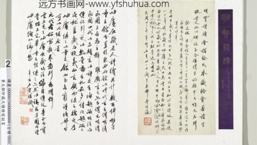 李石曾（李煜瀛）重文馆珍藏尺牍册 题跋.jpg