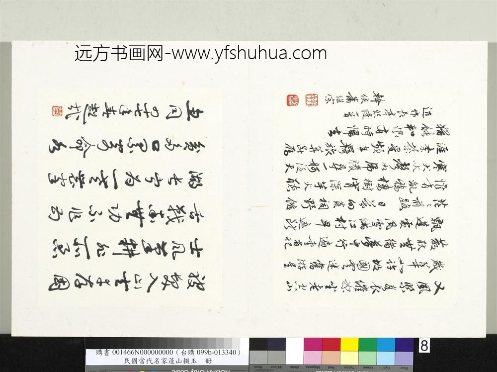 李超哉-当代名家蓬山掇玉册-草书五言律诗