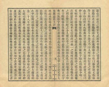 束鹿新志考征文料 0.jpg