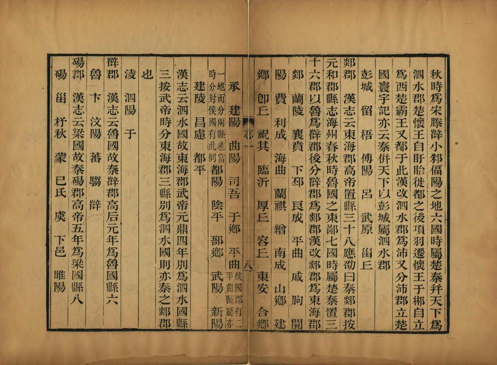 楚汉诸侯疆域志_