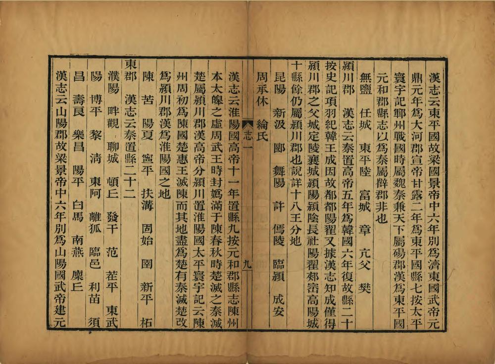 楚汉诸侯疆域志_