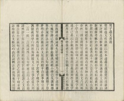 樊谏议集七家注 0.jpg