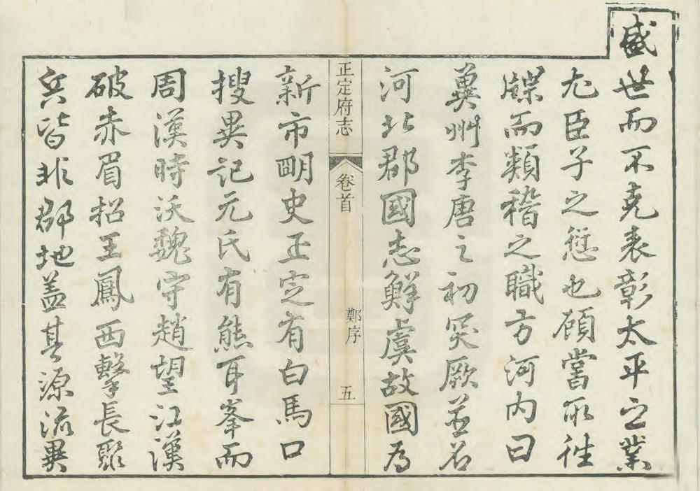 正定府志_