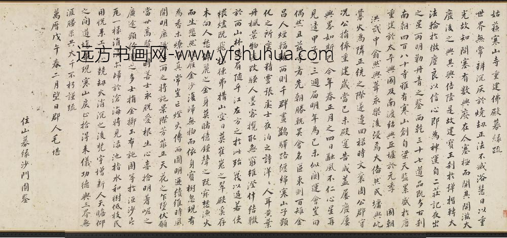 毛堪-毛堪书姑苏寒山寺重建佛殿募缘疏