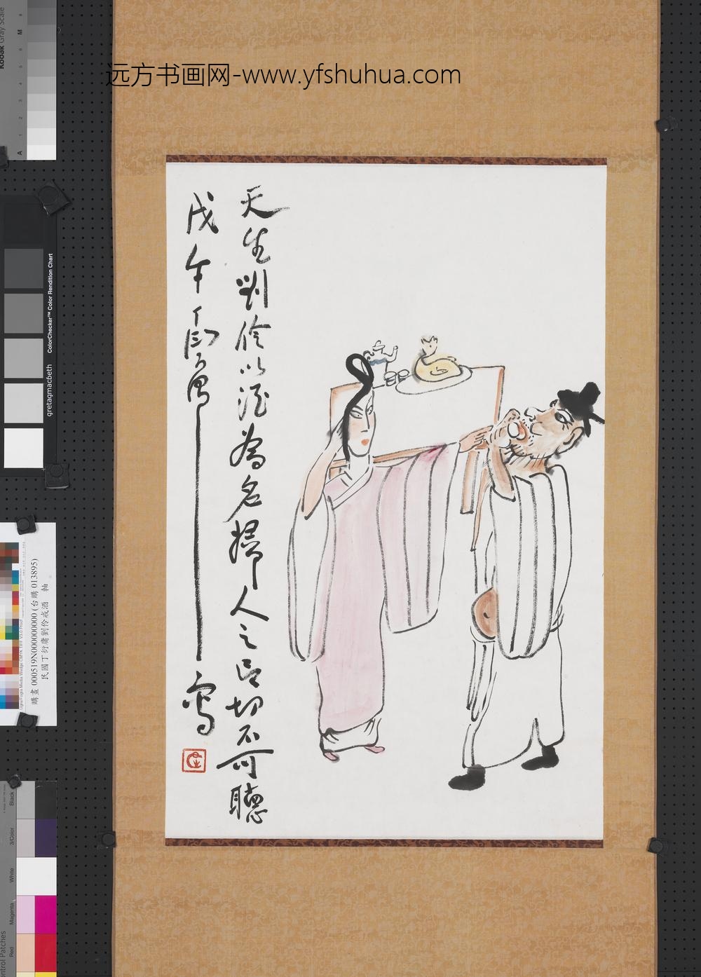 民国丁衍庸刘伶戒酒轴