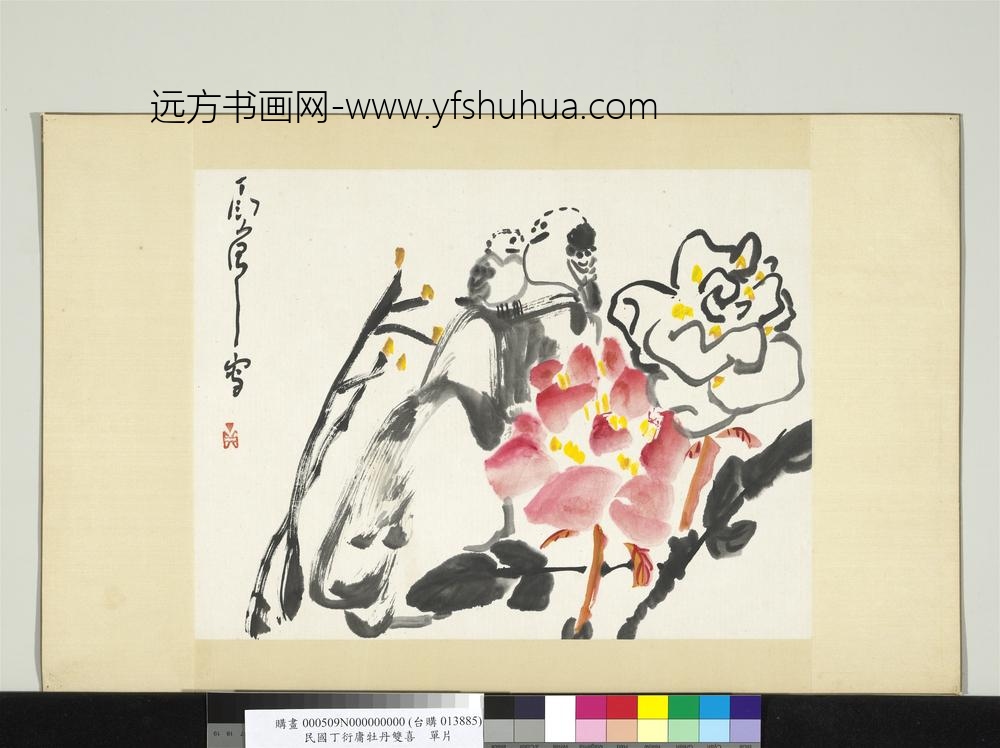 民国丁衍庸牡丹双喜单片