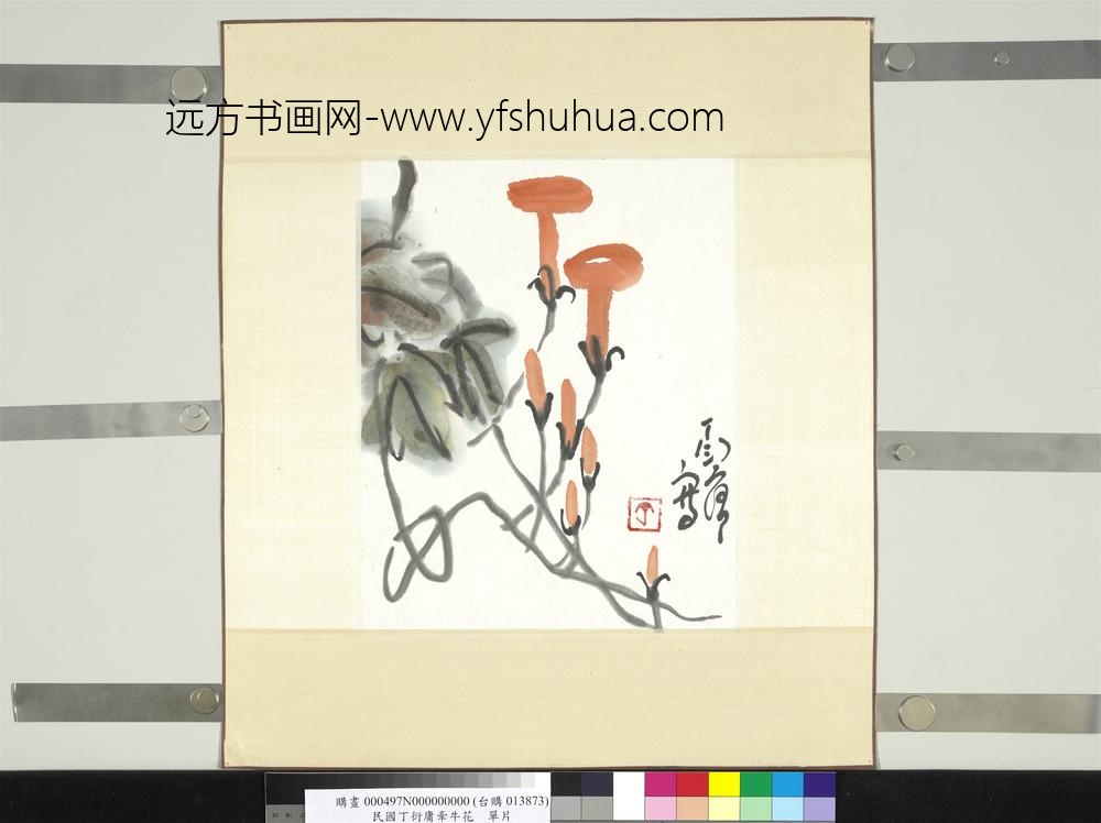 民国丁衍庸牵牛花单片
