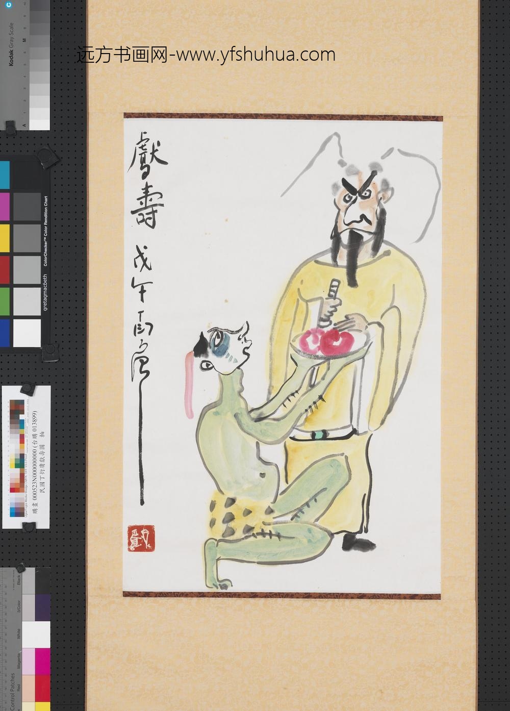 民国丁衍庸献寿图轴