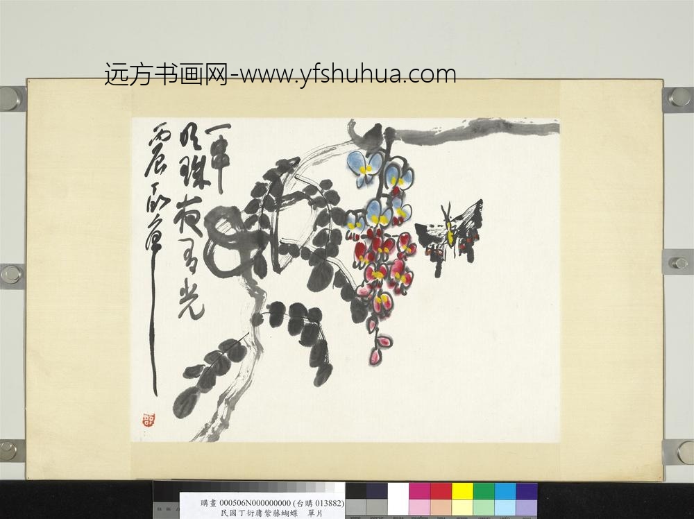 民国丁衍庸紫藤蝴蝶单片