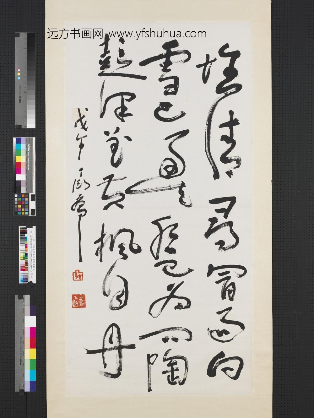 民国丁衍庸草书五言绝句轴