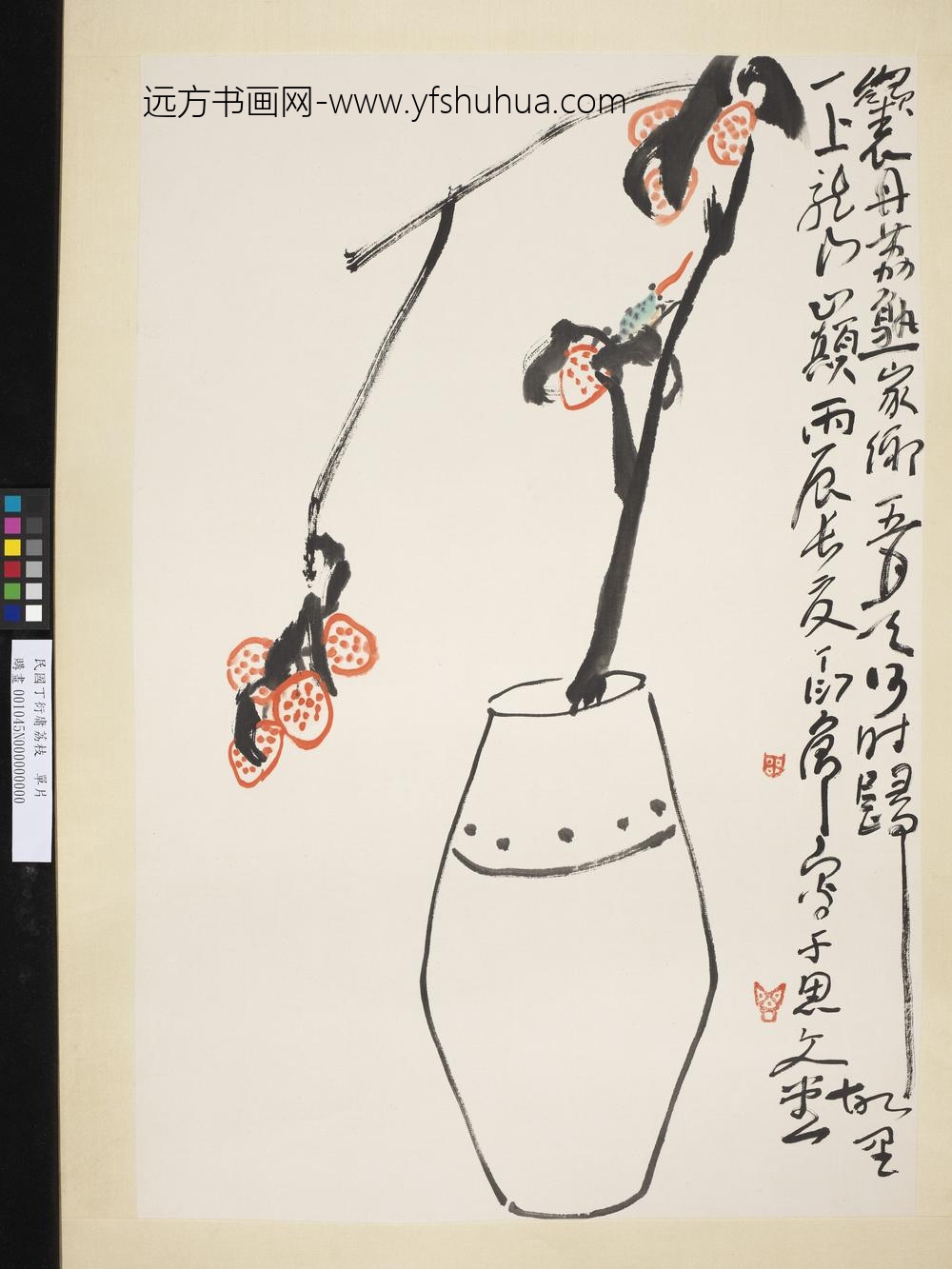 民国丁衍庸荔枝单片