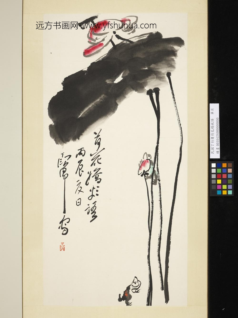 民国丁衍庸荷花娇欲语单片