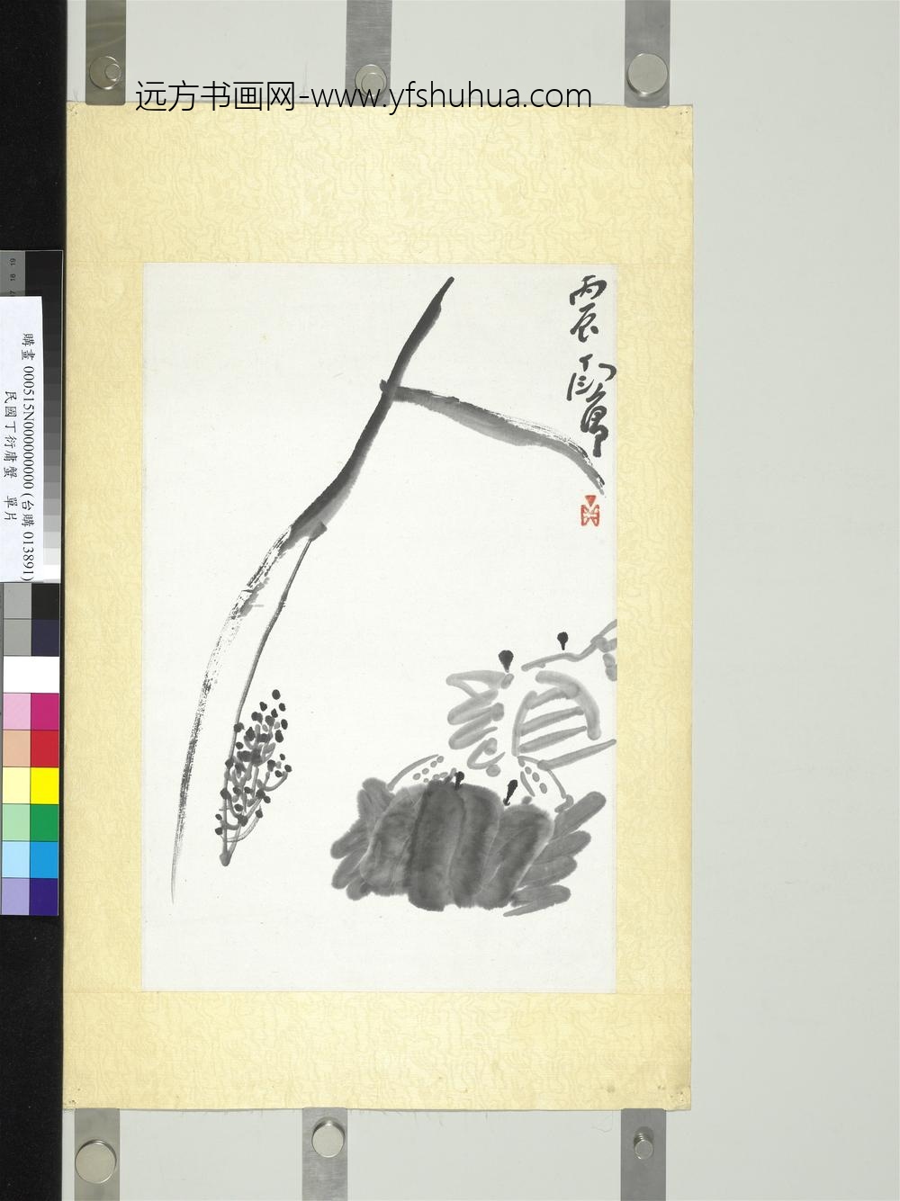 民国丁衍庸蟹单片