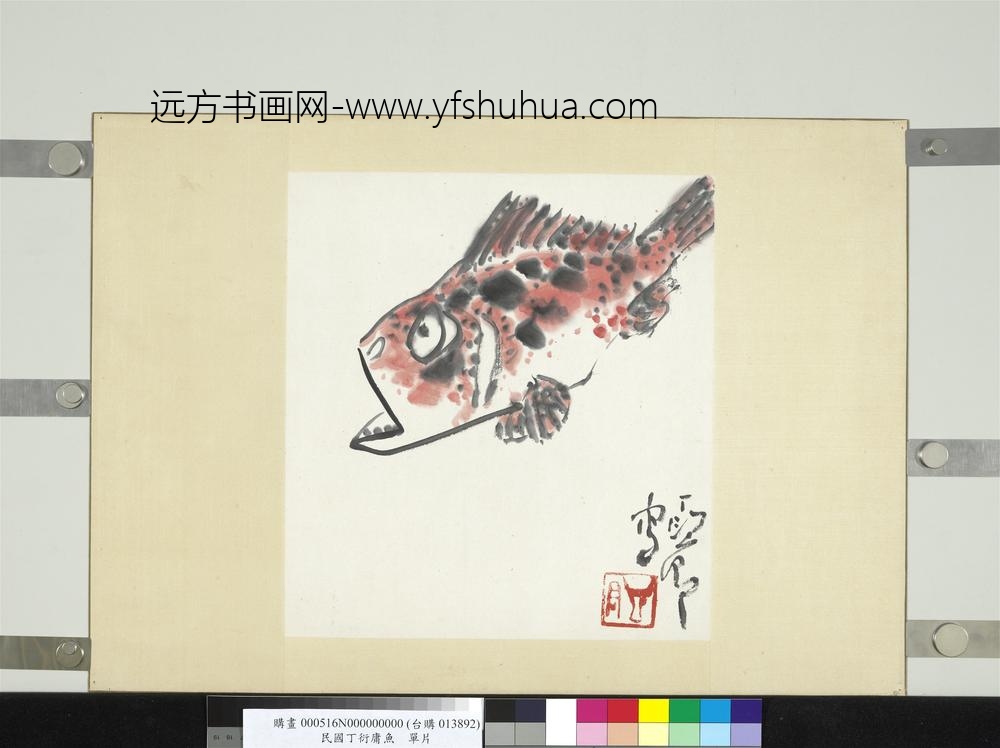 民国丁衍庸鱼单片