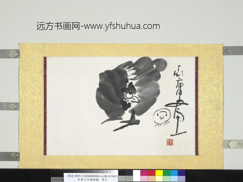 民国丁衍庸鸡雏单片