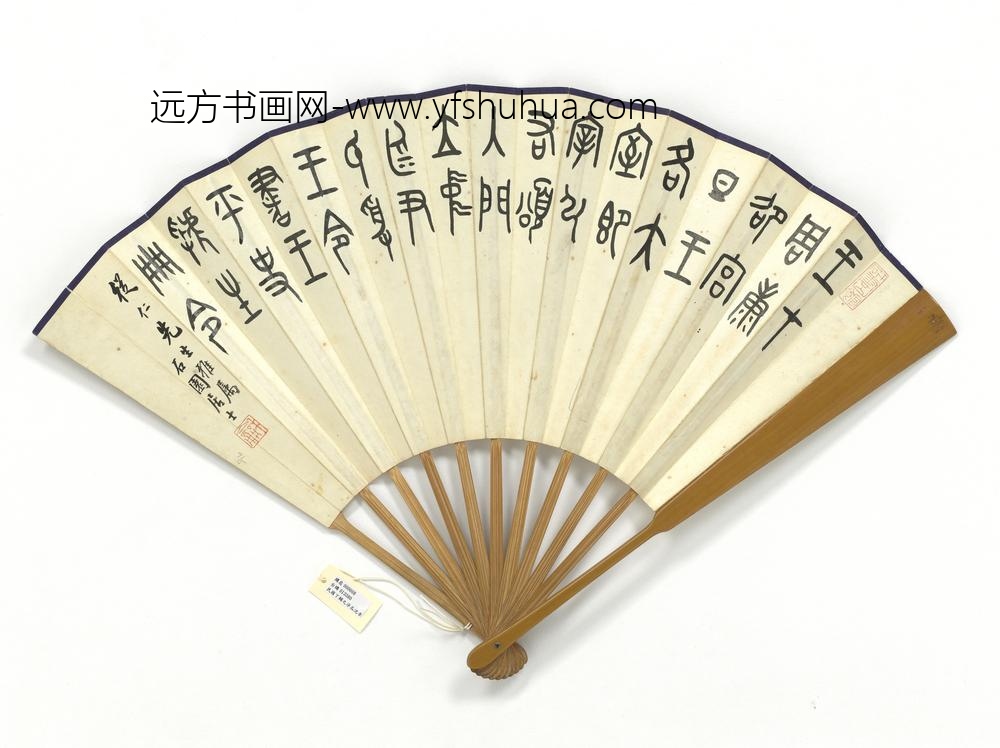 民国丁辅之浮瓜沈李张石园篆书西周颂鼎铭文成扇-