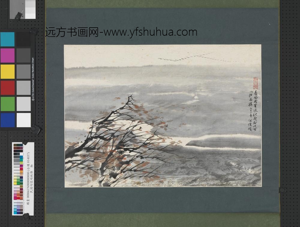 民国何怀硕秋雁轴