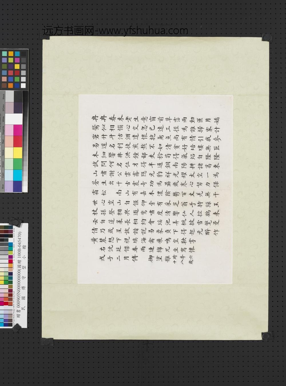 民国傅御小楷单片